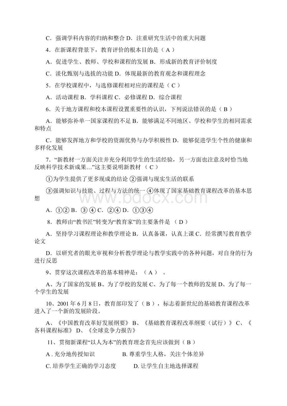 小学教师专业基本能力测试复习题.docx_第3页