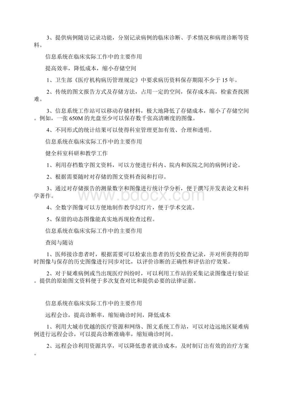 医学图像传输与处理.docx_第3页