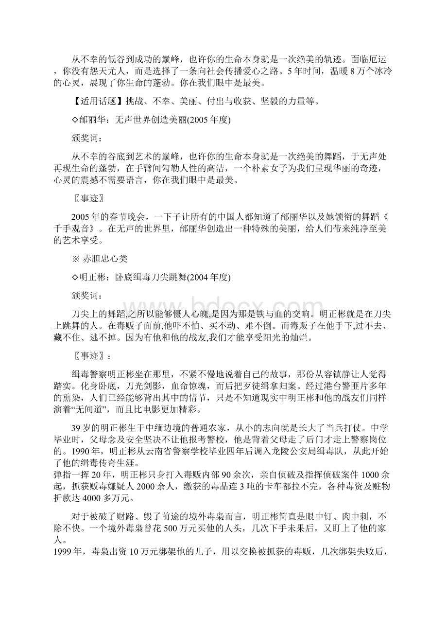 近五年感动中国人物作文素材分类.docx_第2页