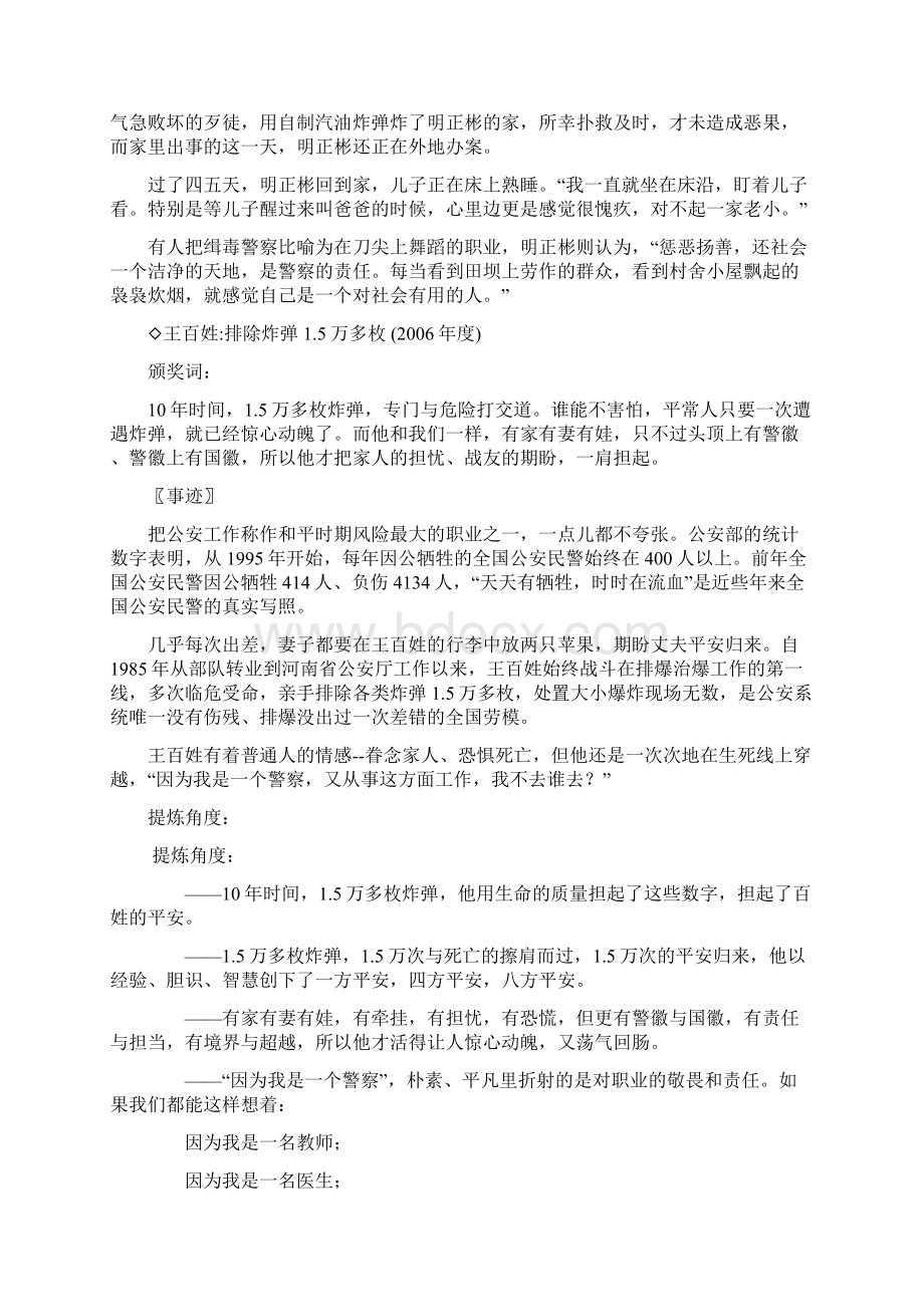 近五年感动中国人物作文素材分类.docx_第3页