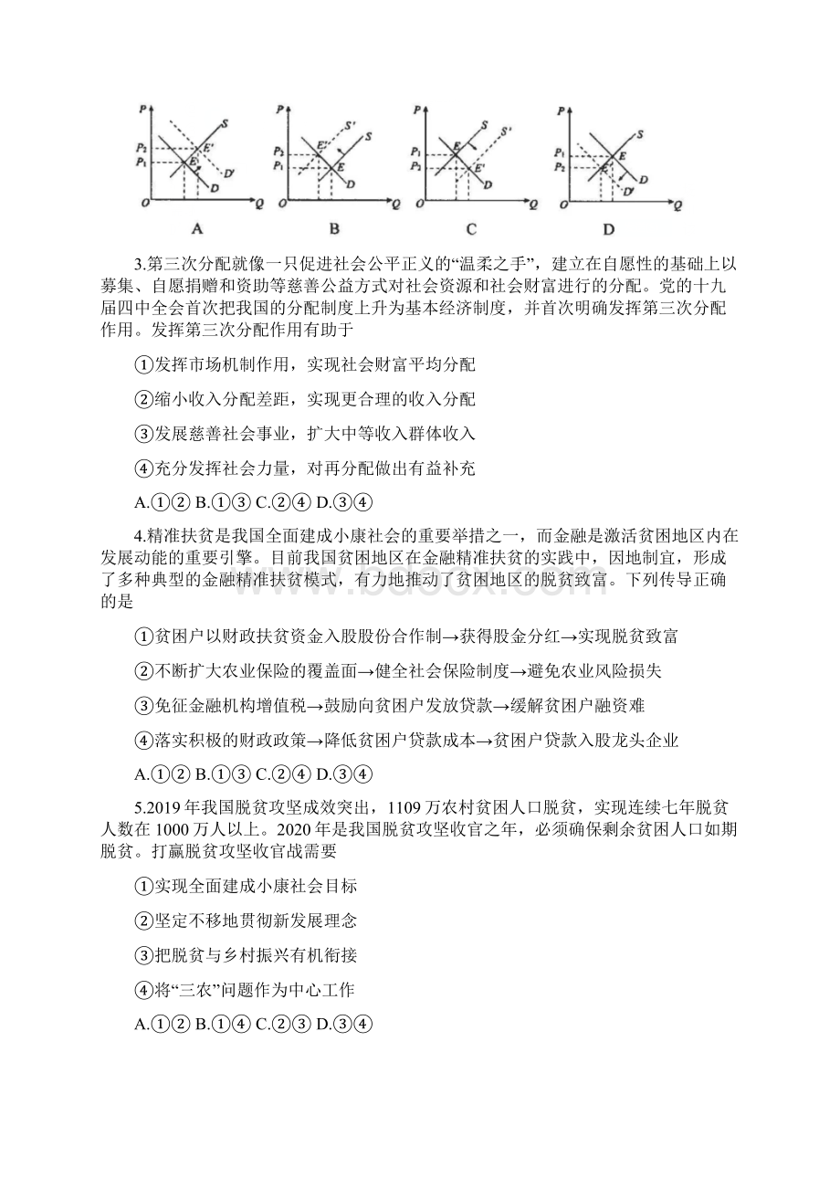 山东省日照市届高三校际联二模考政治试题与答案Word格式文档下载.docx_第2页