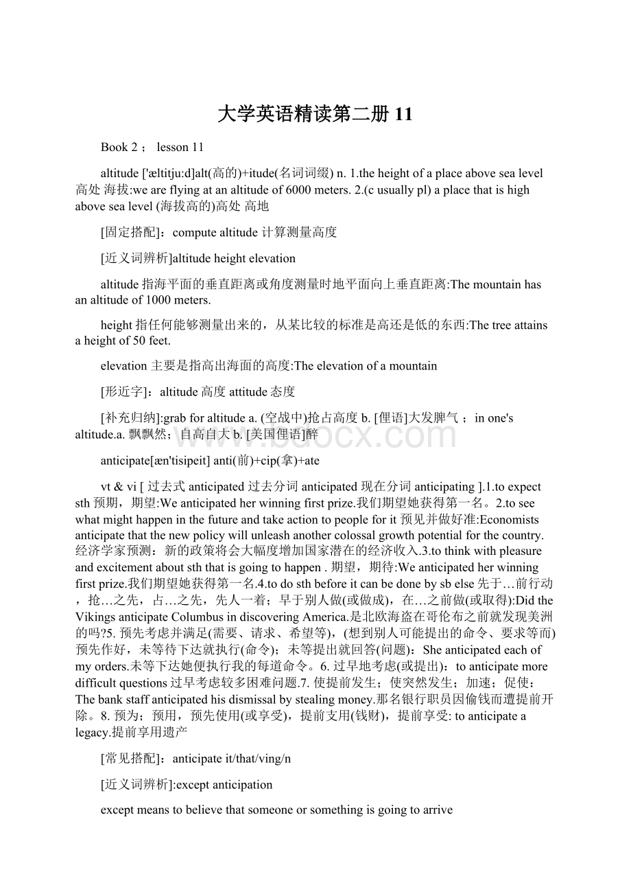 大学英语精读第二册11.docx