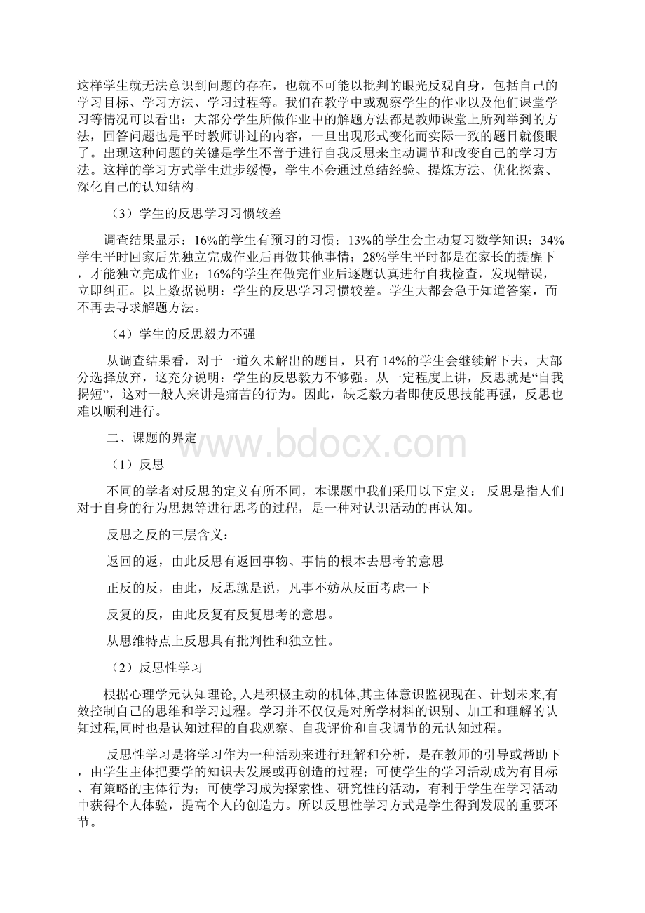 中学生学习总结与反思.docx_第2页