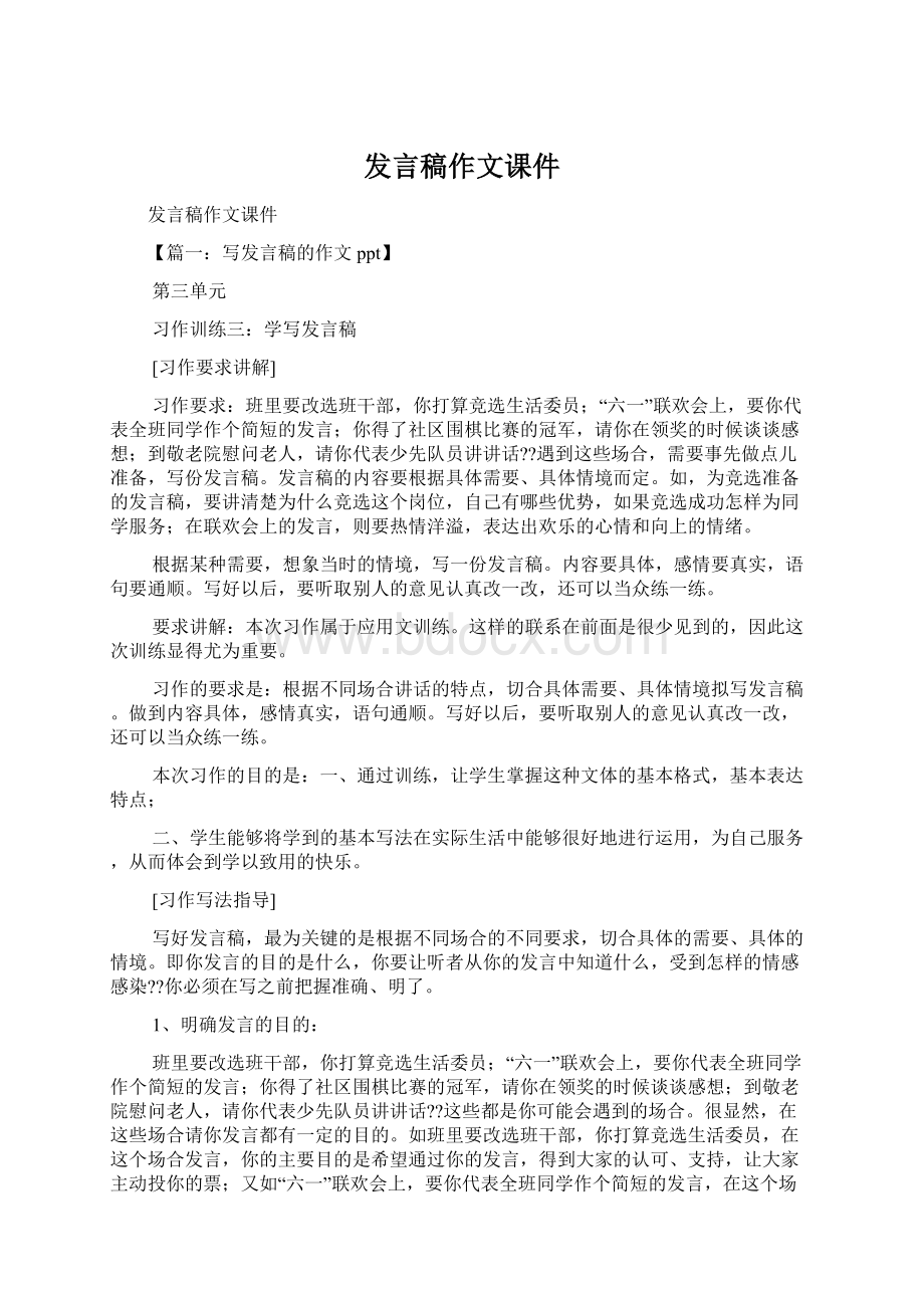 发言稿作文课件Word文件下载.docx