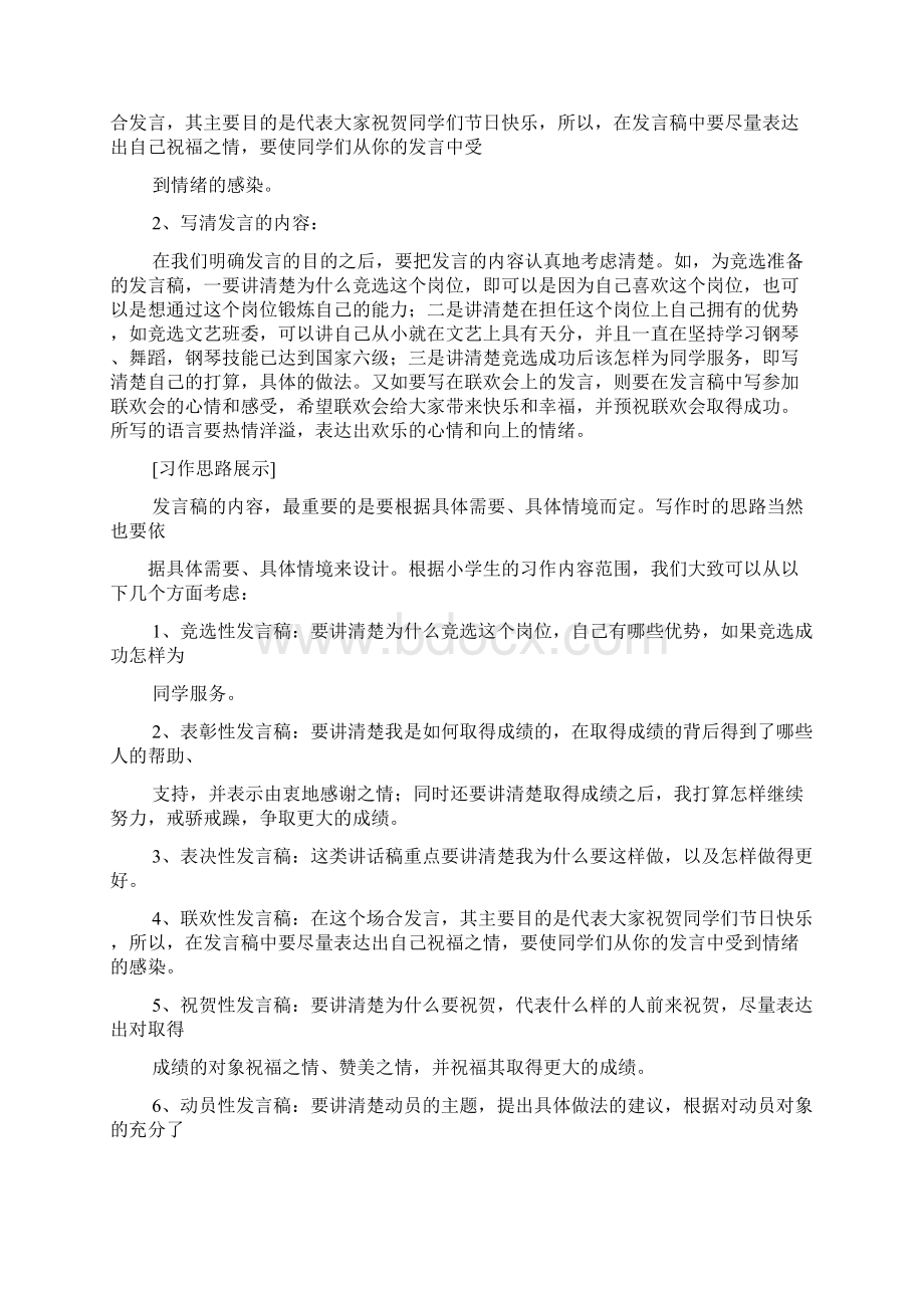 发言稿作文课件Word文件下载.docx_第2页