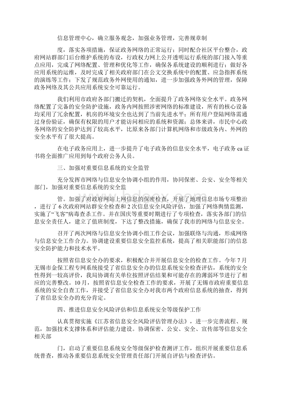 信息安全工作汇报精选多篇Word下载.docx_第2页