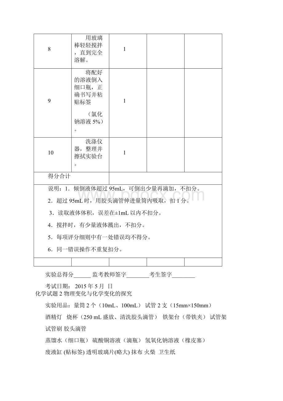 新山西省中考化学实验操作考试题及评分细则试题版512e.docx_第3页