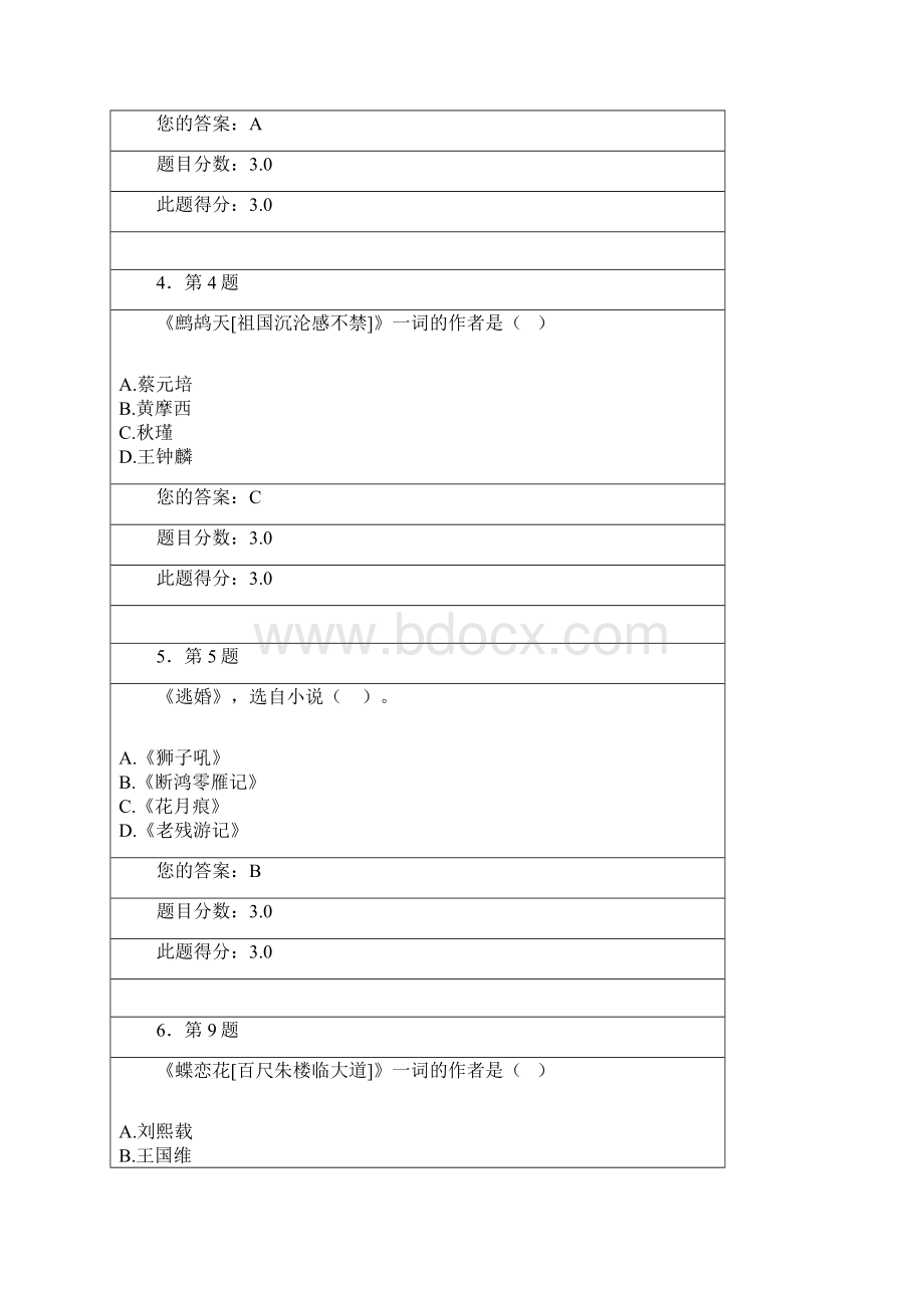 学期华师中国近代文学作品导读作业96和93两份Word格式文档下载.docx_第2页