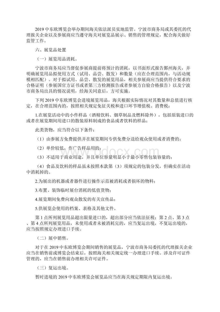 宁波海关服务首届中国中东欧国家.docx_第2页