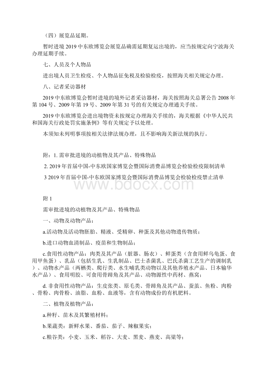 宁波海关服务首届中国中东欧国家.docx_第3页