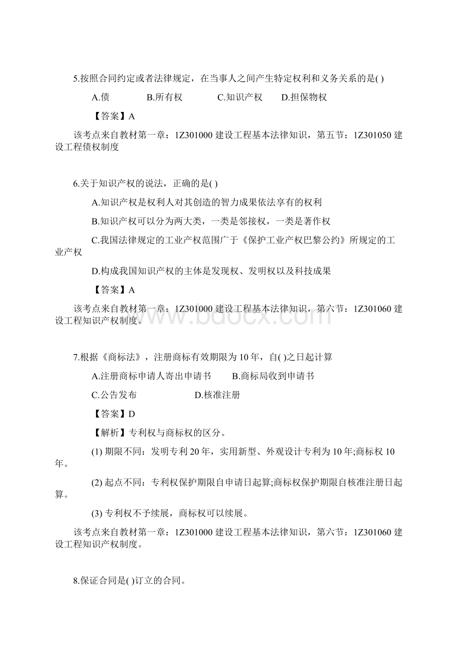 一级建造师《工程法规》真题答案解析Word下载.docx_第2页