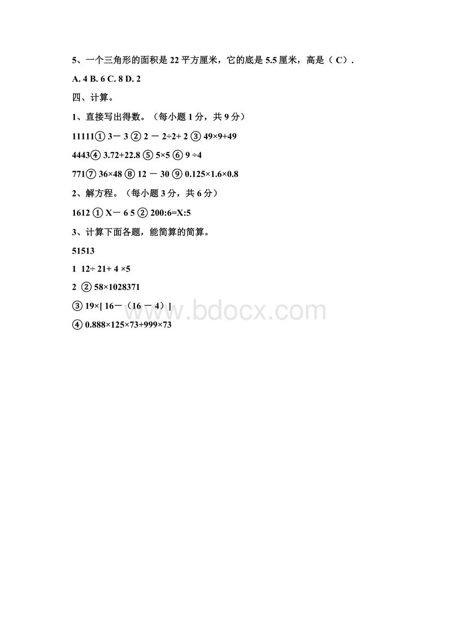 东华小升初数学试题真题精华.docx_第2页