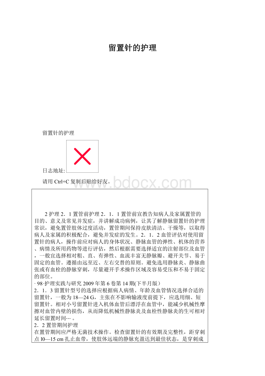 留置针的护理Word下载.docx