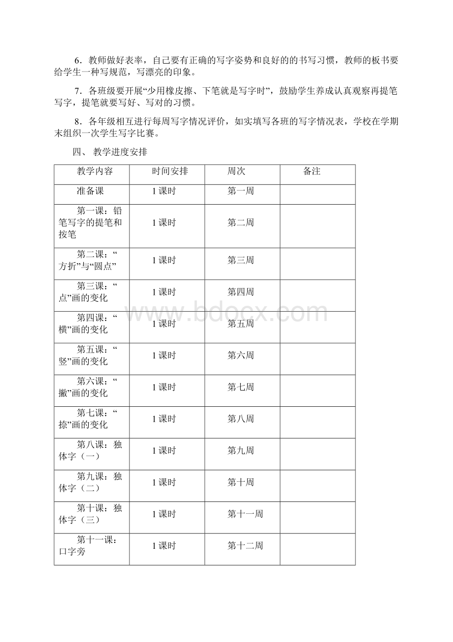 小学二年级写字课教案 下.docx_第2页