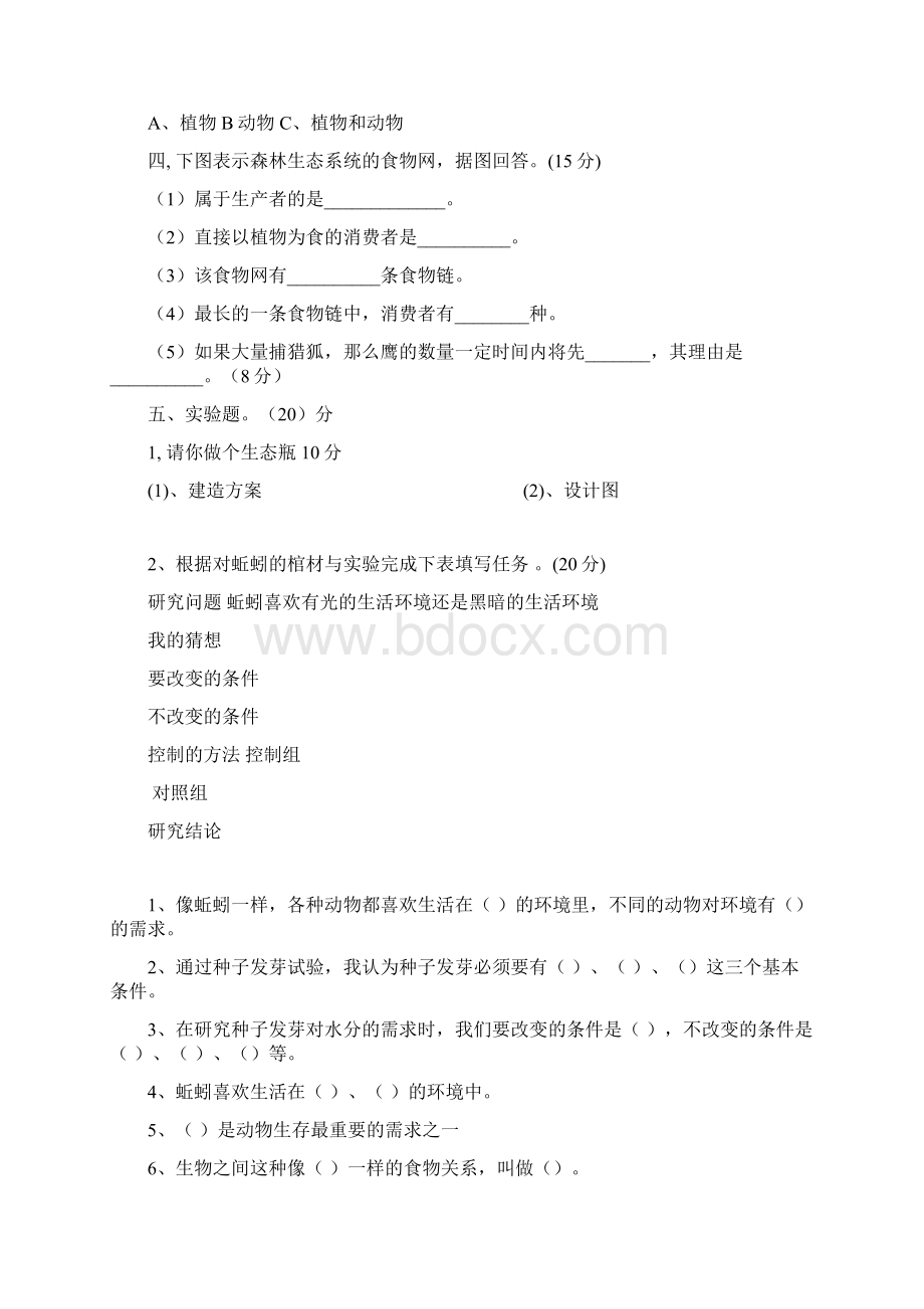 五年级科学14单元试题Word文档格式.docx_第2页