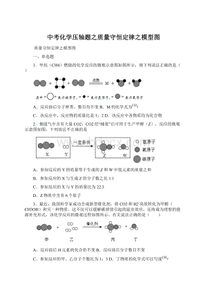 中考化学压轴题之质量守恒定律之模型图Word文档格式.docx