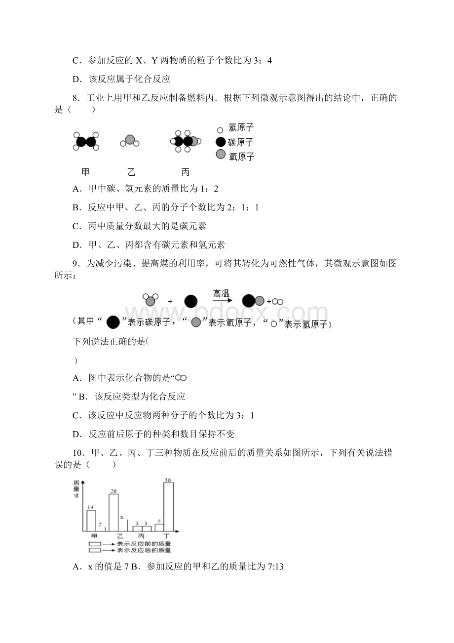 中考化学压轴题之质量守恒定律之模型图.docx_第3页