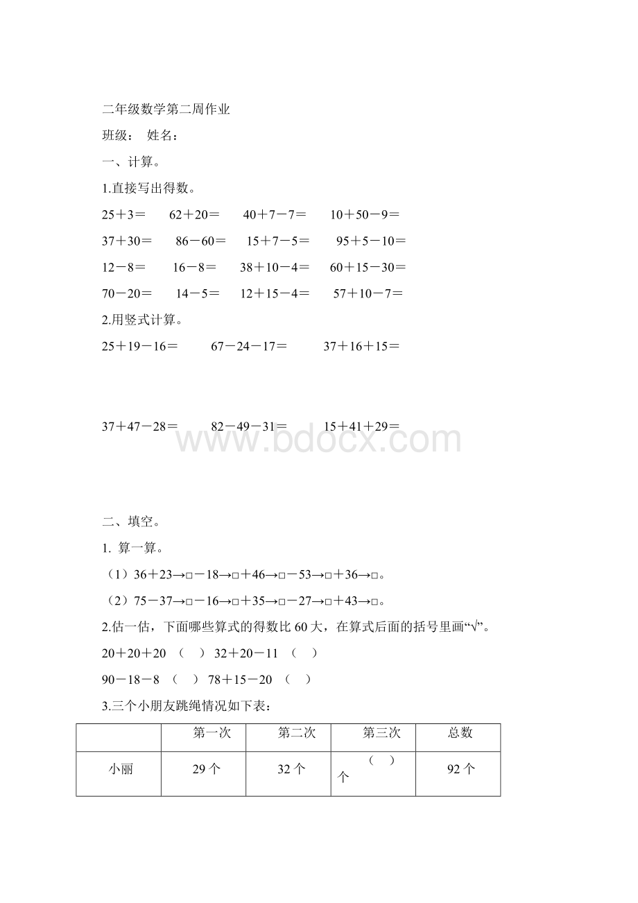 二年级数学上册每周课时作业汇编共18周Word下载.docx_第2页