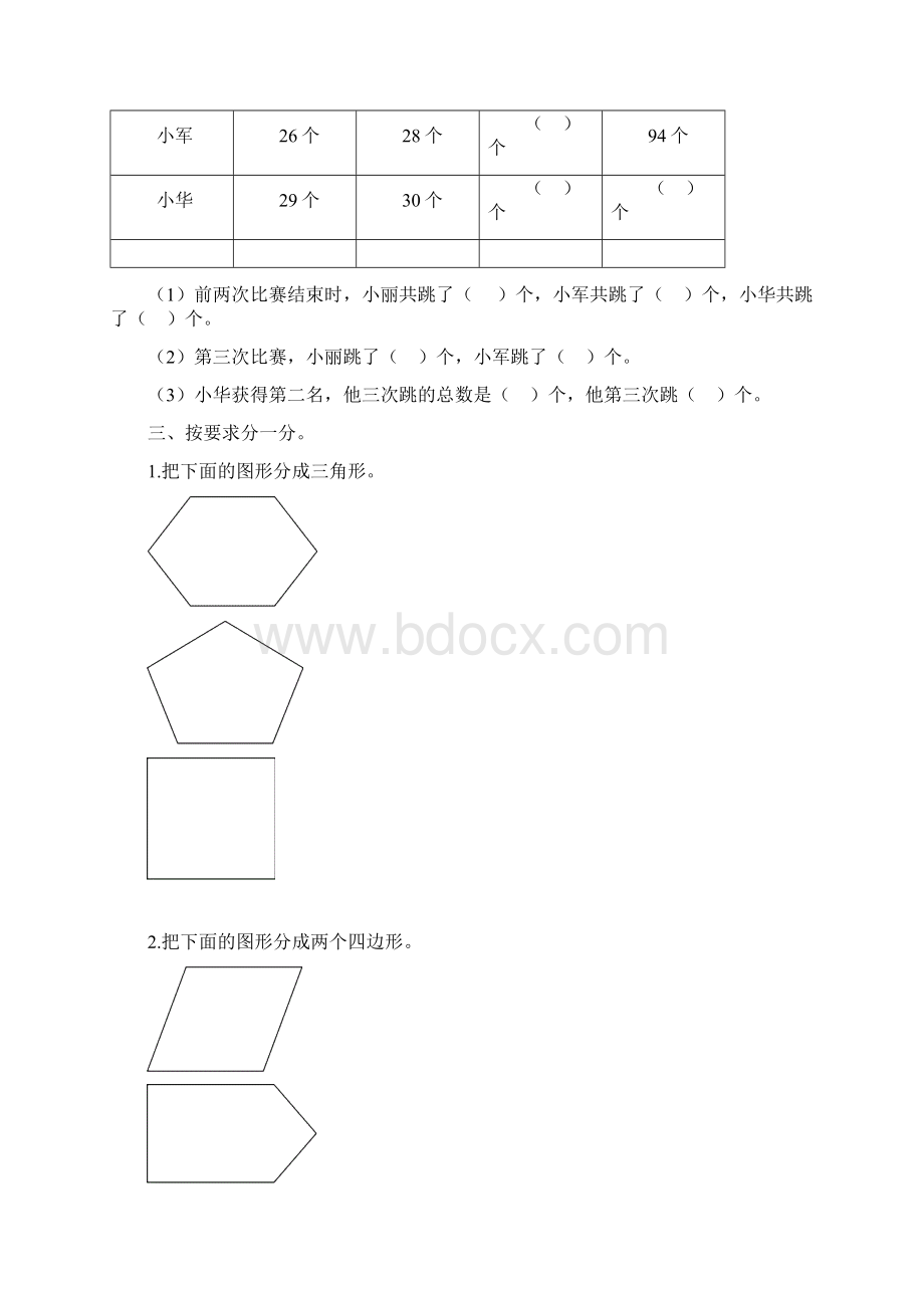 二年级数学上册每周课时作业汇编共18周.docx_第3页