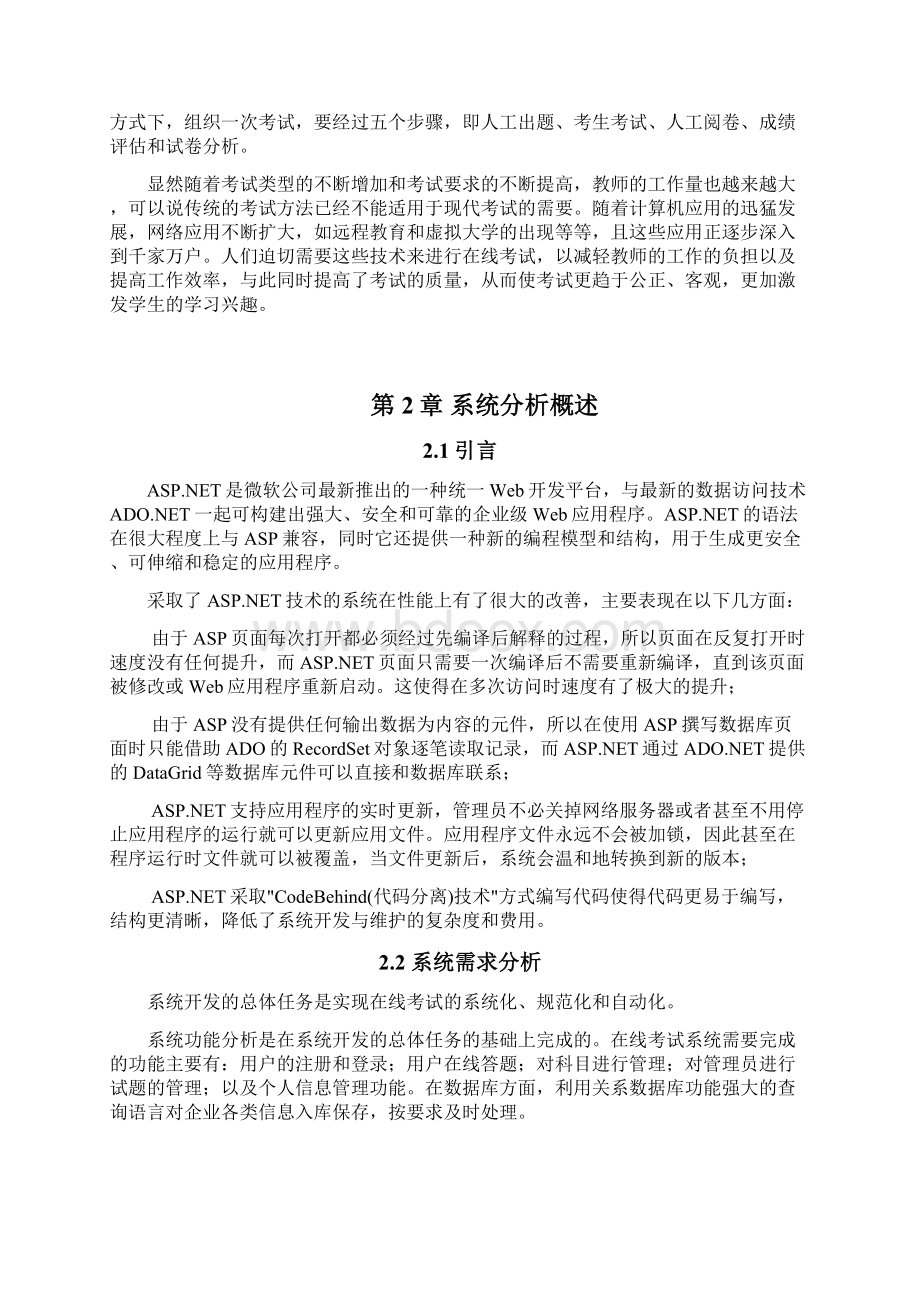 在线考试系统实验报告.docx_第3页