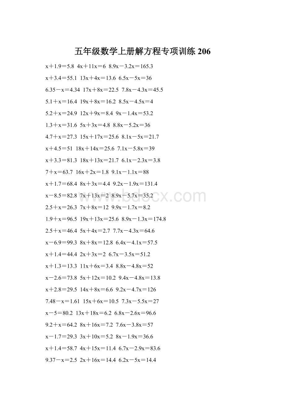 五年级数学上册解方程专项训练 206Word文件下载.docx_第1页