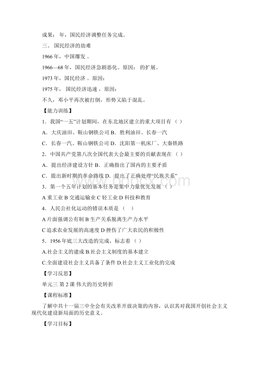 经济建设的发展和曲折.docx_第3页