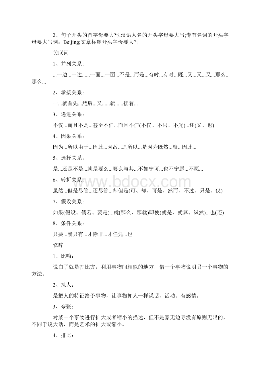 小学三年级语文学习复习资料汇总.docx_第2页