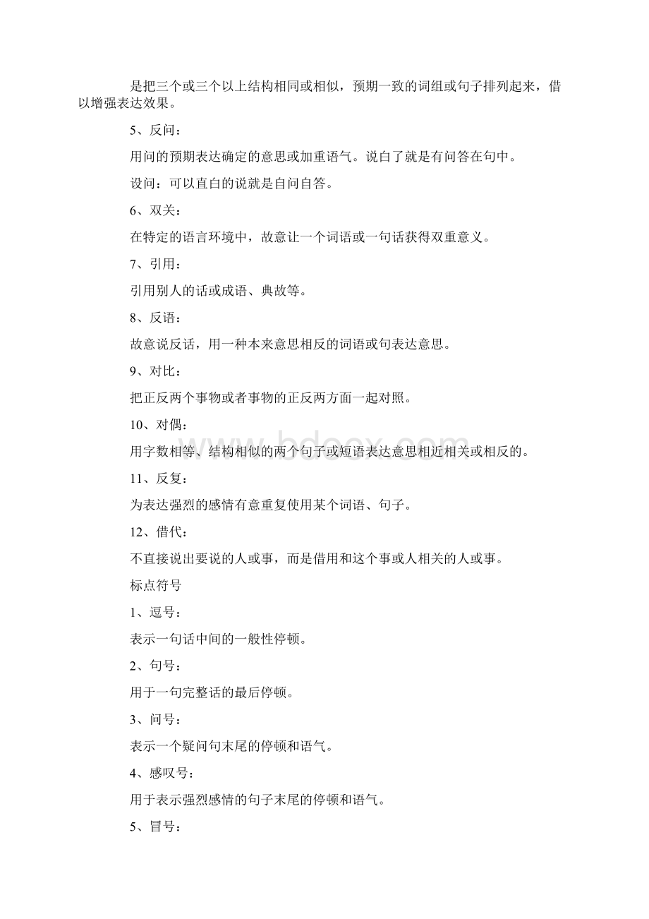 小学三年级语文学习复习资料汇总.docx_第3页