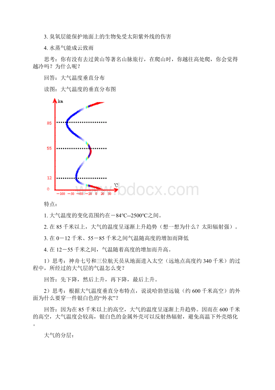 第二章 第12节 大气层 天气和气温Word文档下载推荐.docx_第2页