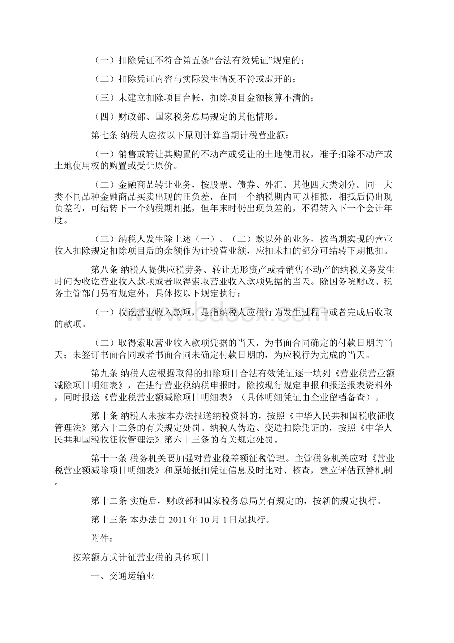 湖南省营业税规范性文件.docx_第3页