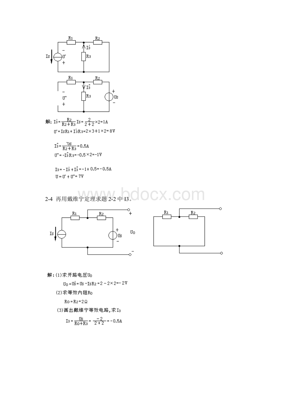 电工学第七版课后答案秦曾煌第二章习题解答2.docx_第2页