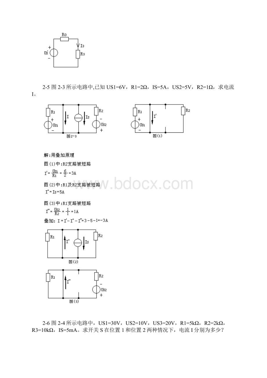 电工学第七版课后答案秦曾煌第二章习题解答2.docx_第3页