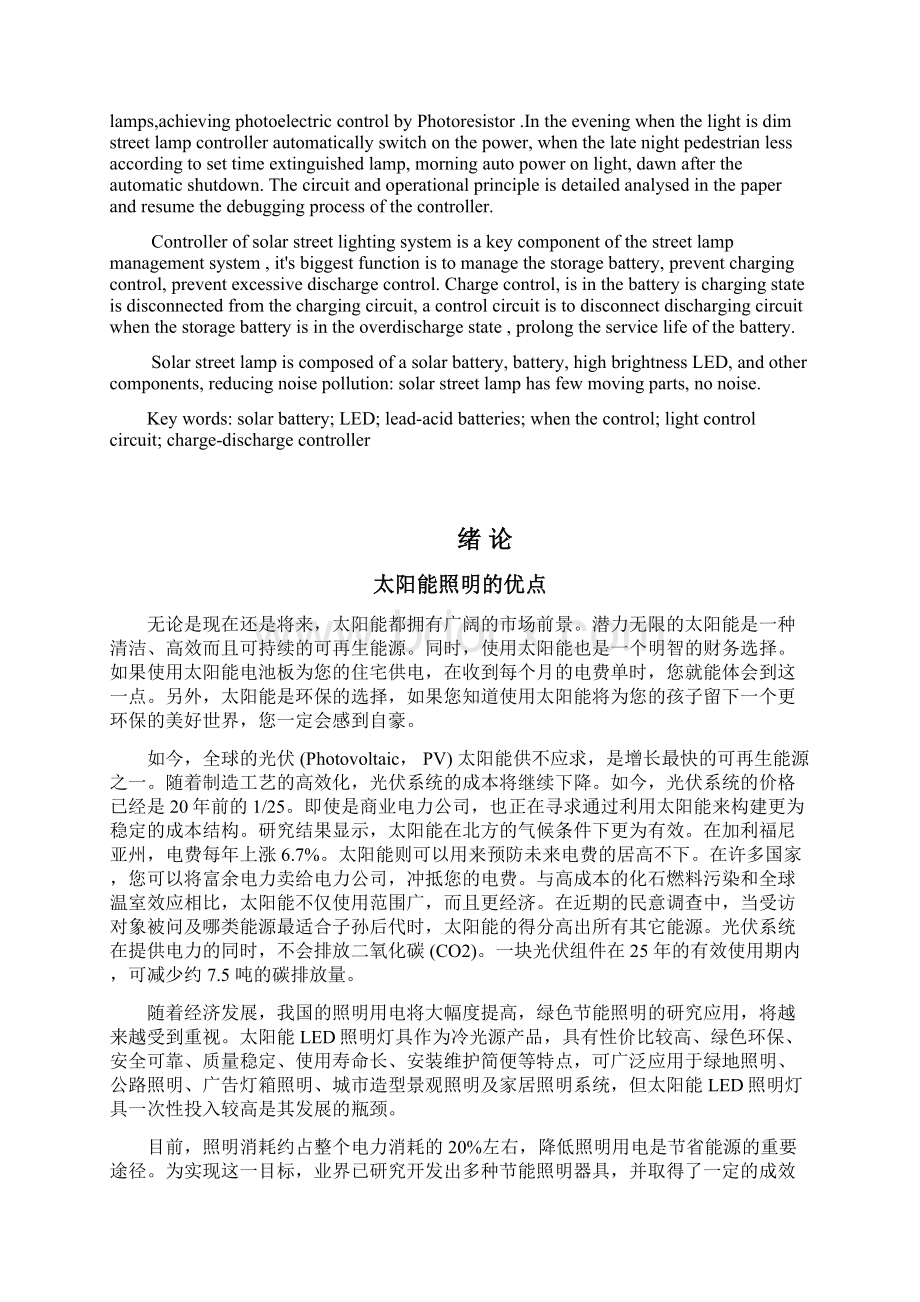 LED光伏太阳能照明系统设计毕业设计文档格式.docx_第2页