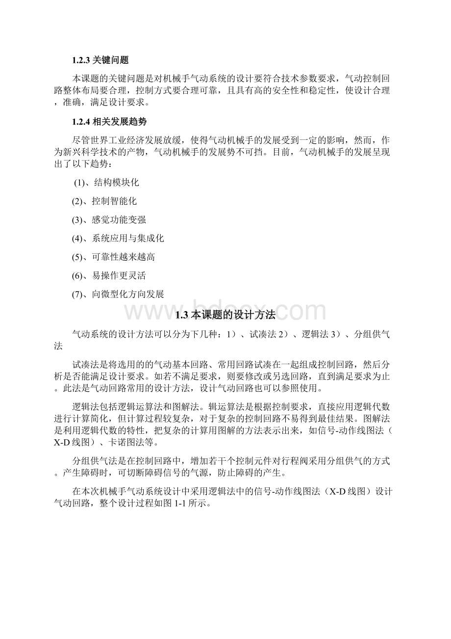 气动机械手系统设计含全套CAD图纸Word格式.docx_第3页