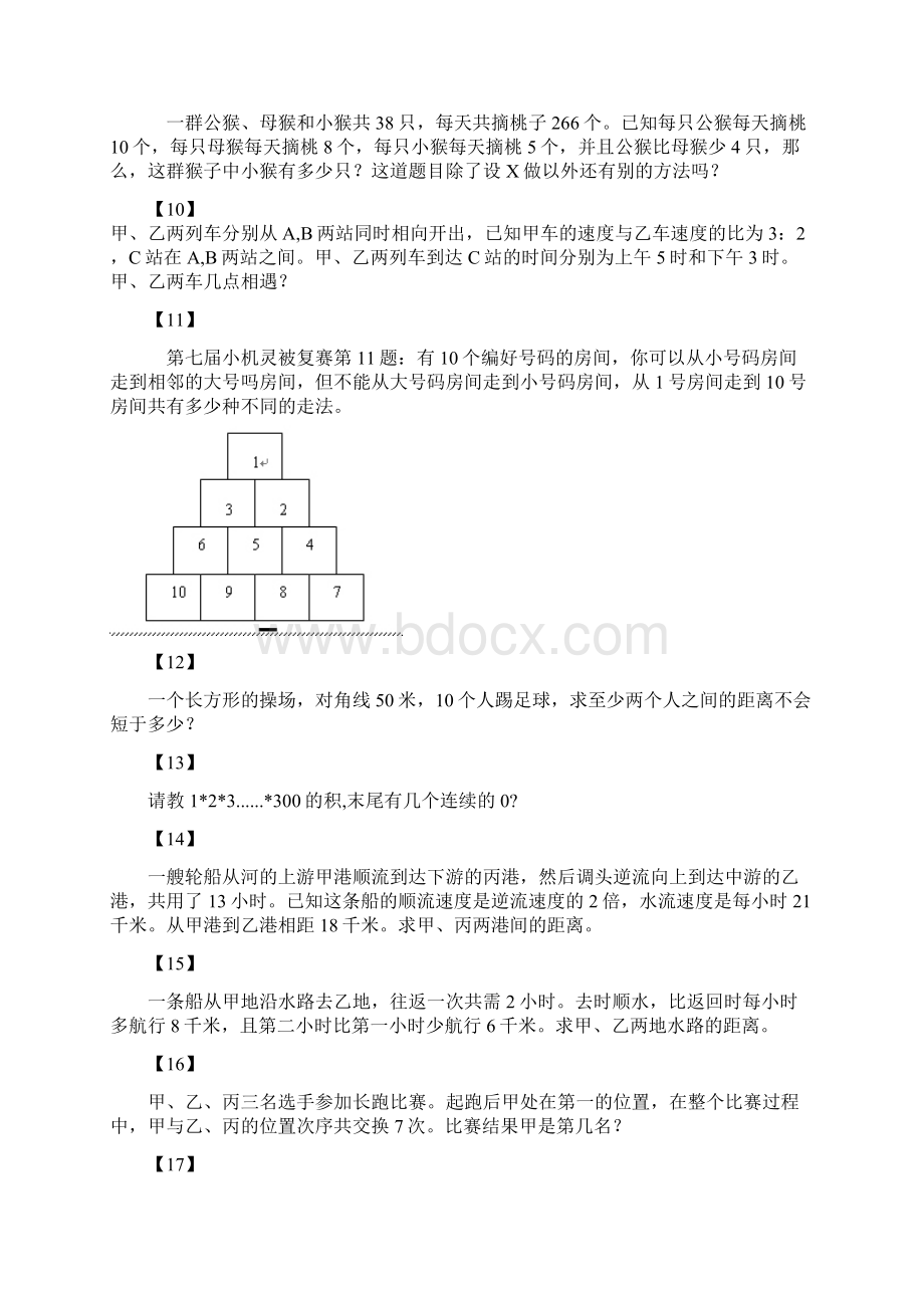 中环杯小机灵杯试题精选题目Word文件下载.docx_第2页