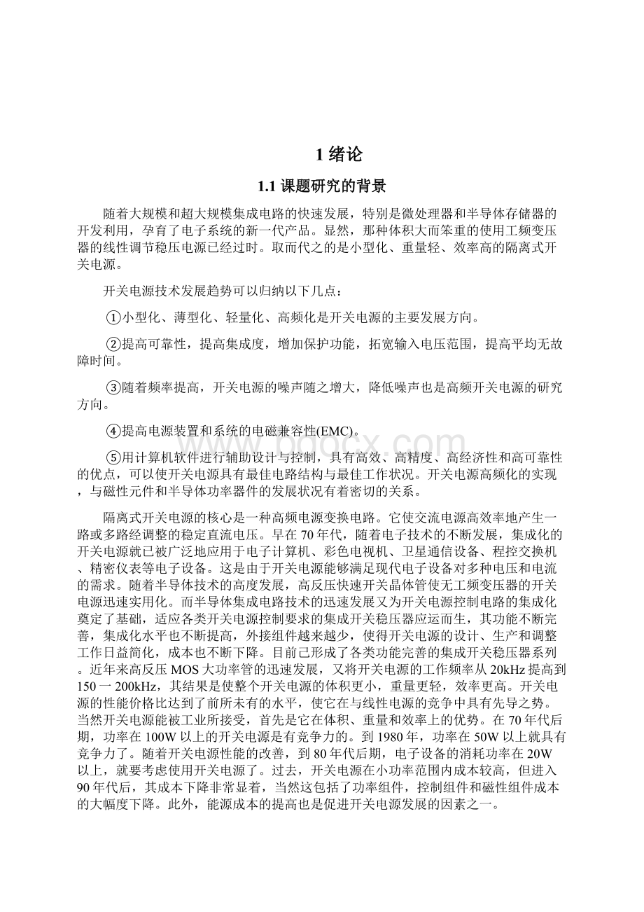 基于芯片UC3842的小功率高频开关电源系统设计.docx_第2页