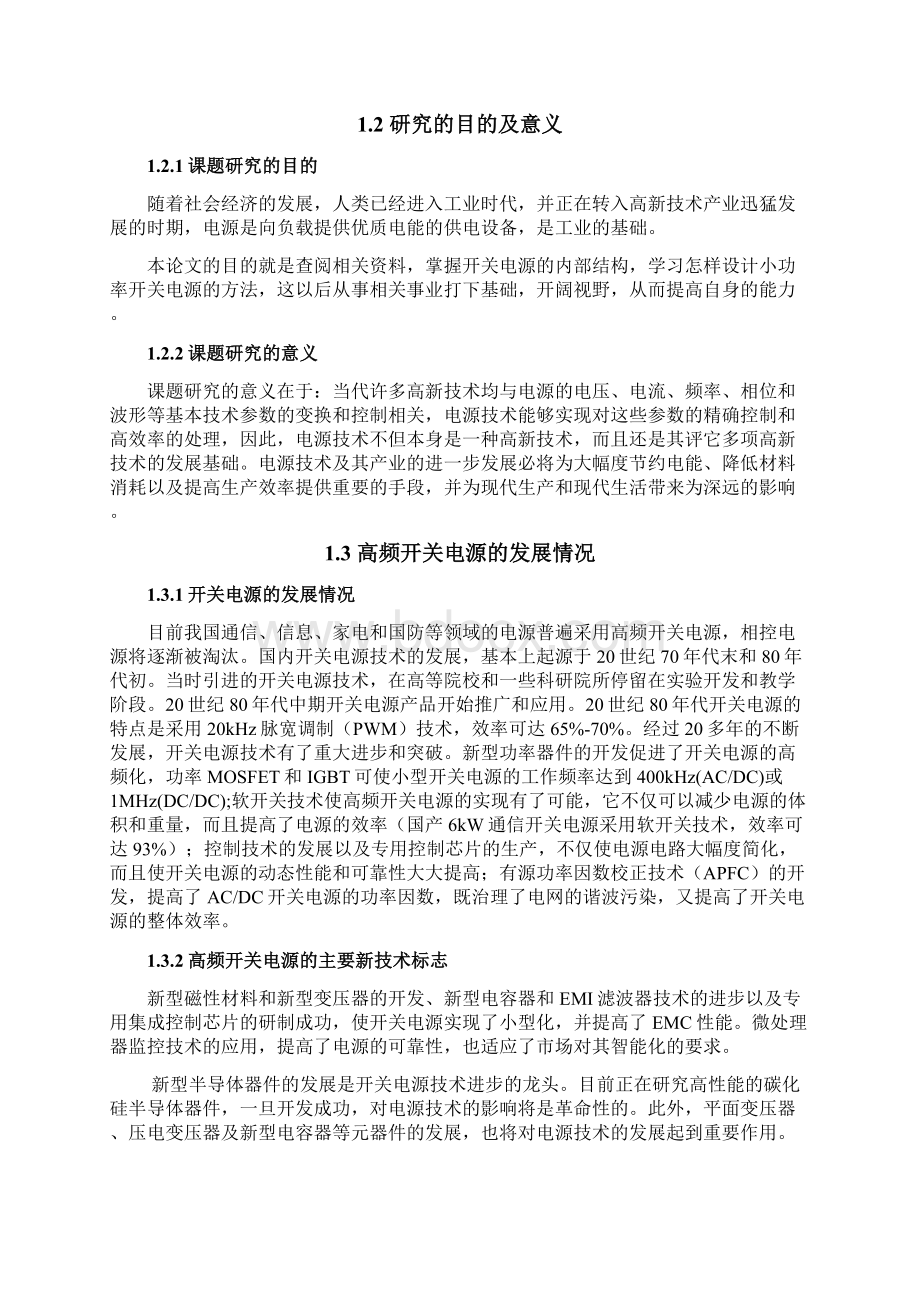 基于芯片UC3842的小功率高频开关电源系统设计.docx_第3页