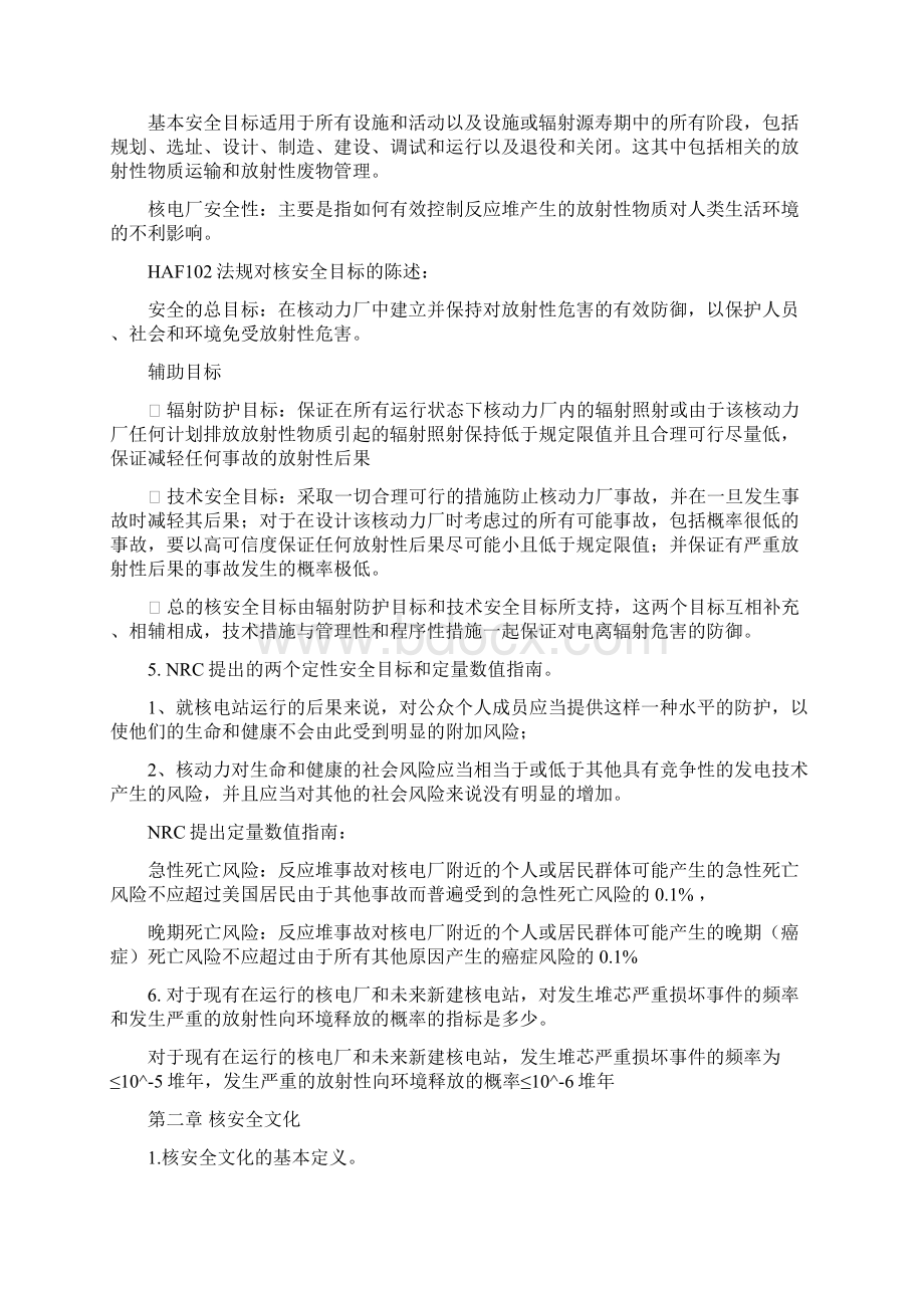 核电厂安全复习题略精简版Word格式文档下载.docx_第3页