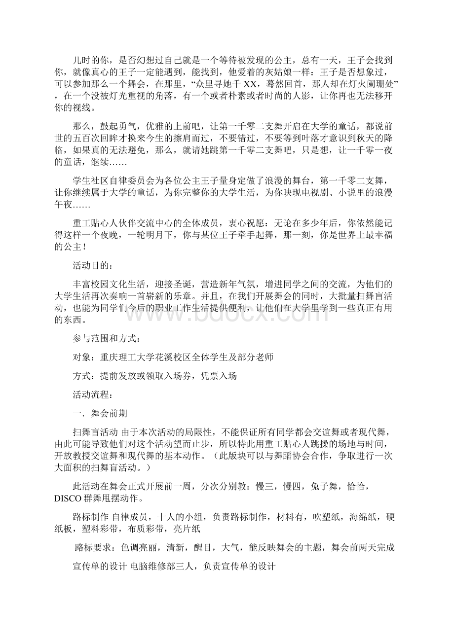 重庆理工大学第二届舞会策划书对内.docx_第2页