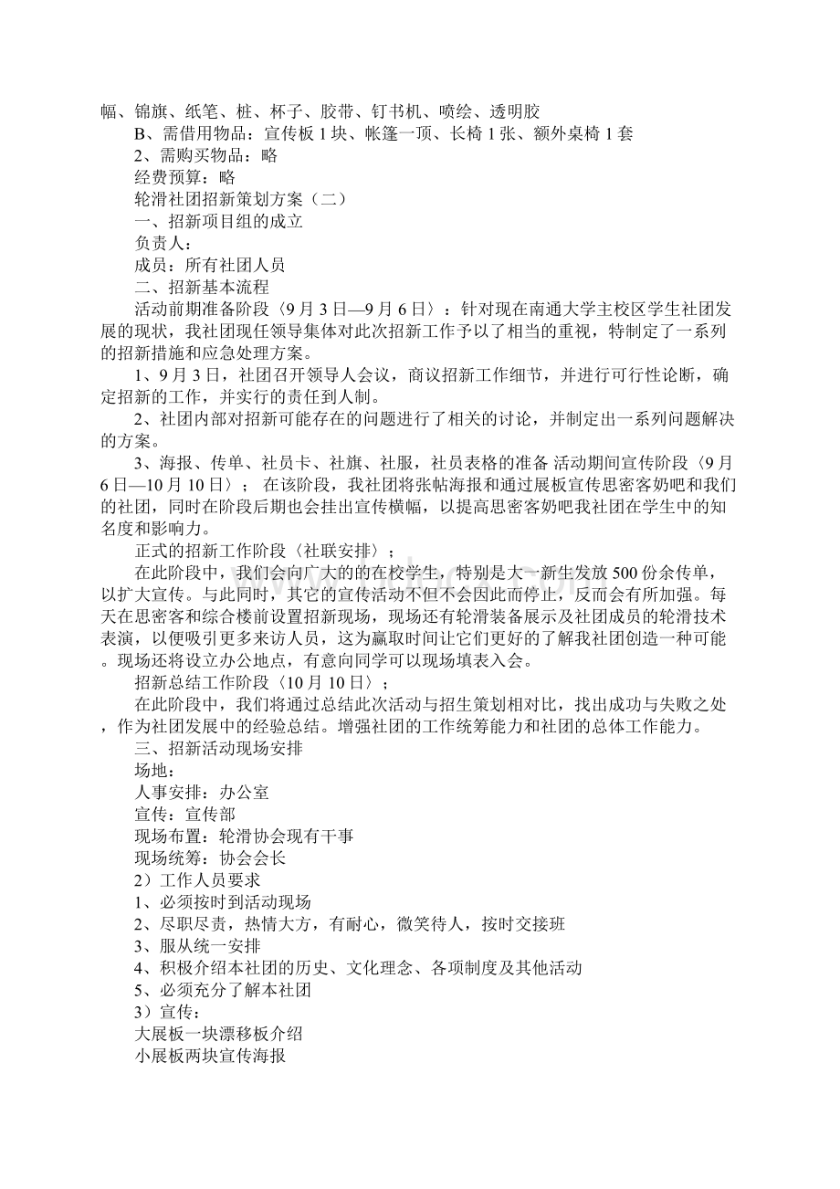 轮滑社招新策划书.docx_第3页