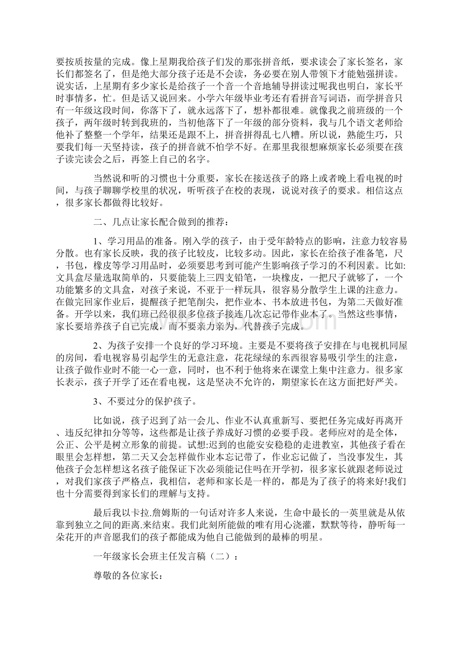 一年级家长会班主任发言稿12篇完美版.docx_第2页