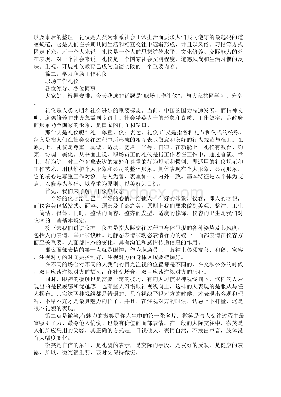 职场中高跟鞋礼仪Word文档格式.docx_第2页