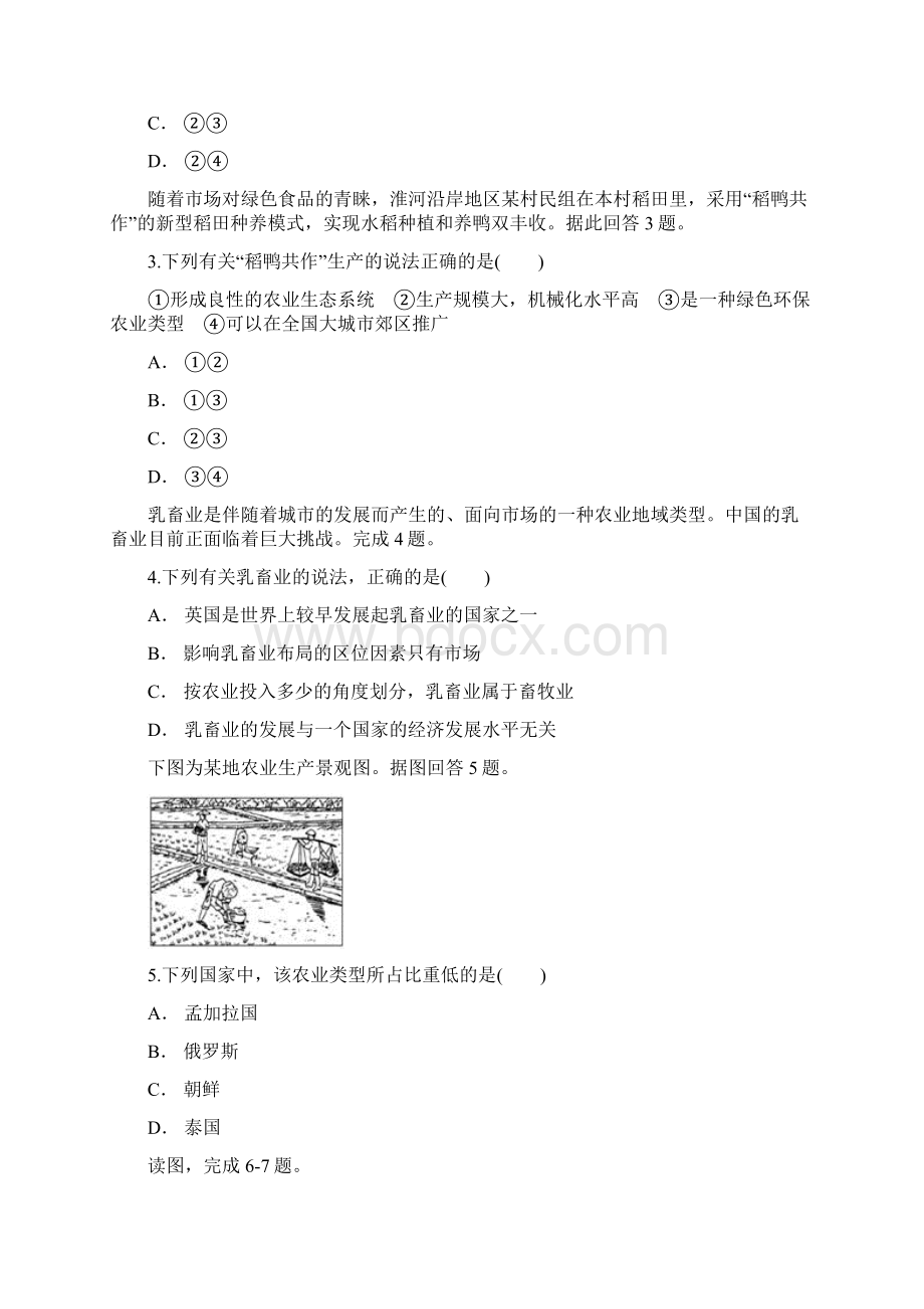 山东省济南市暑假新高三一轮专题测试《农业地域的形成与发展》含答案文档格式.docx_第2页