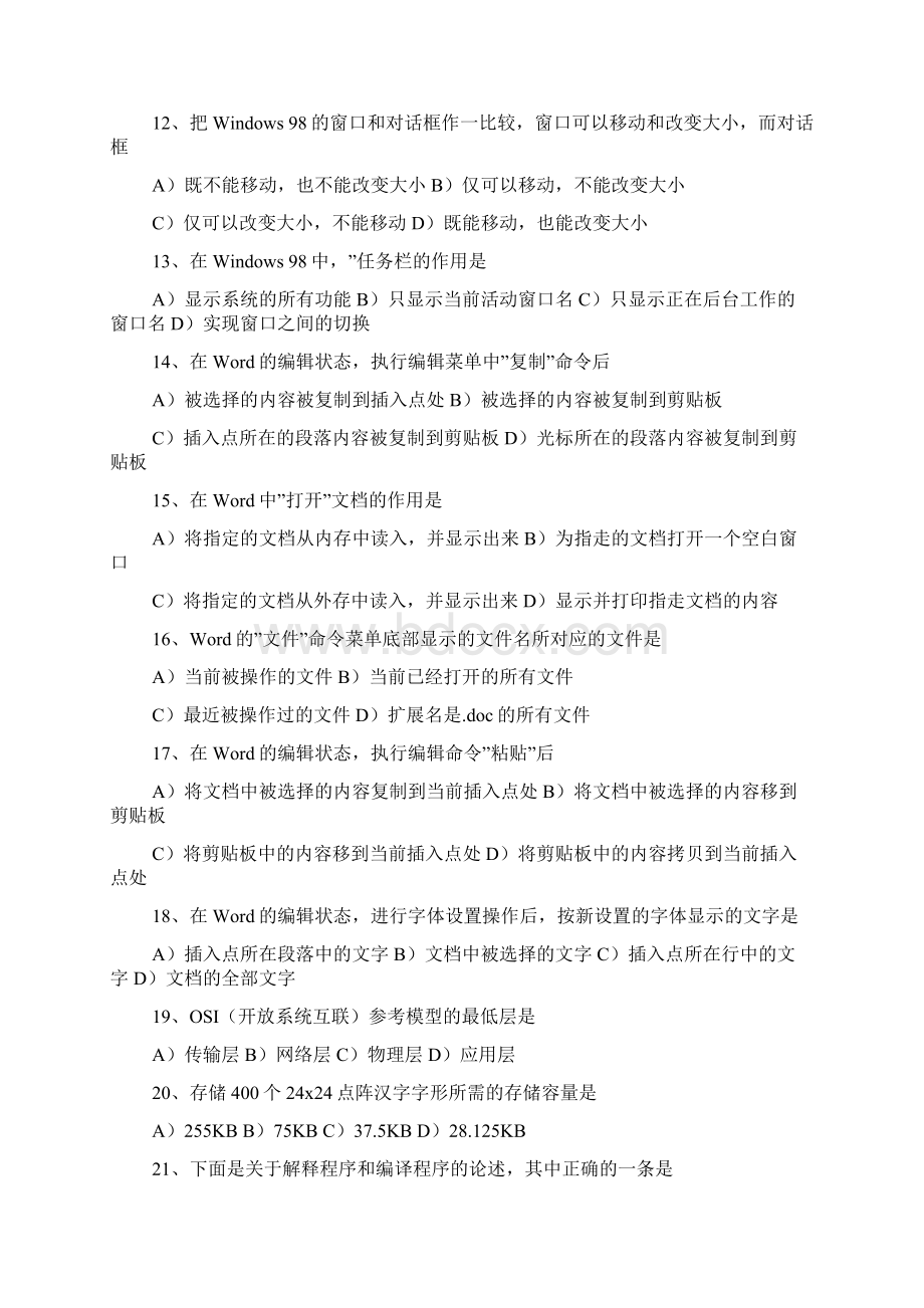 计算机基础考试试题Word文档格式.docx_第2页