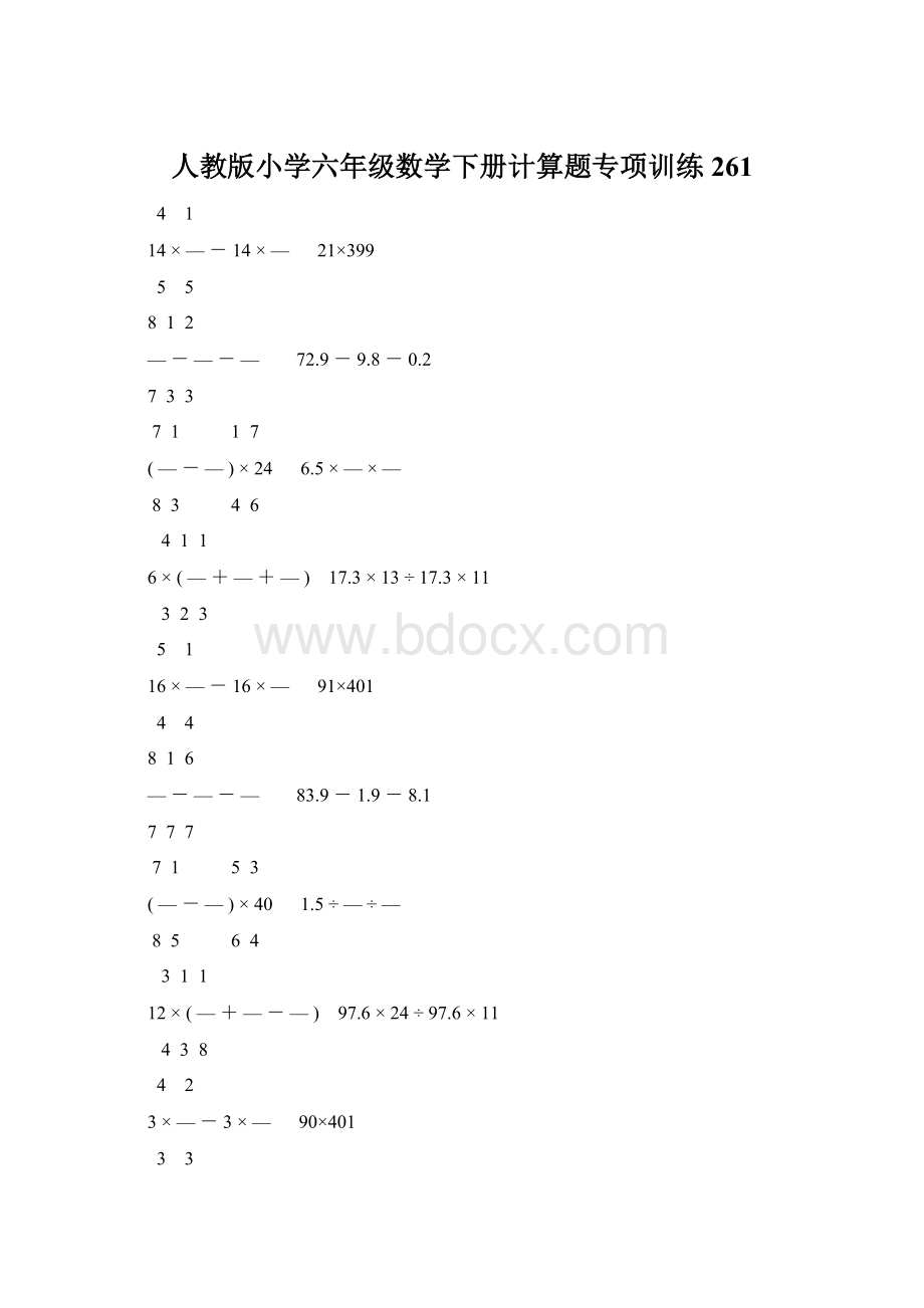 人教版小学六年级数学下册计算题专项训练261.docx_第1页