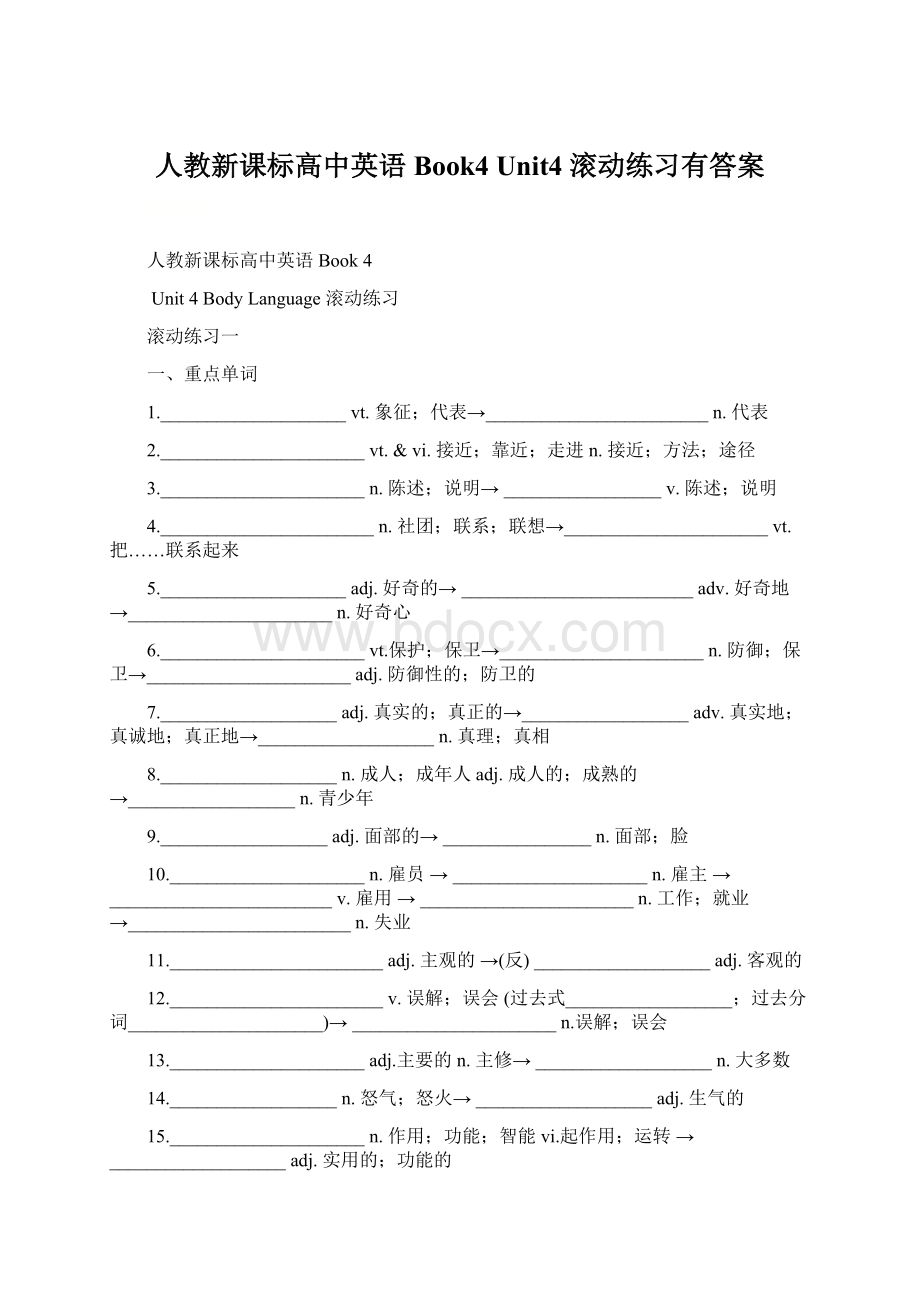 人教新课标高中英语 Book4 Unit4 滚动练习有答案.docx_第1页