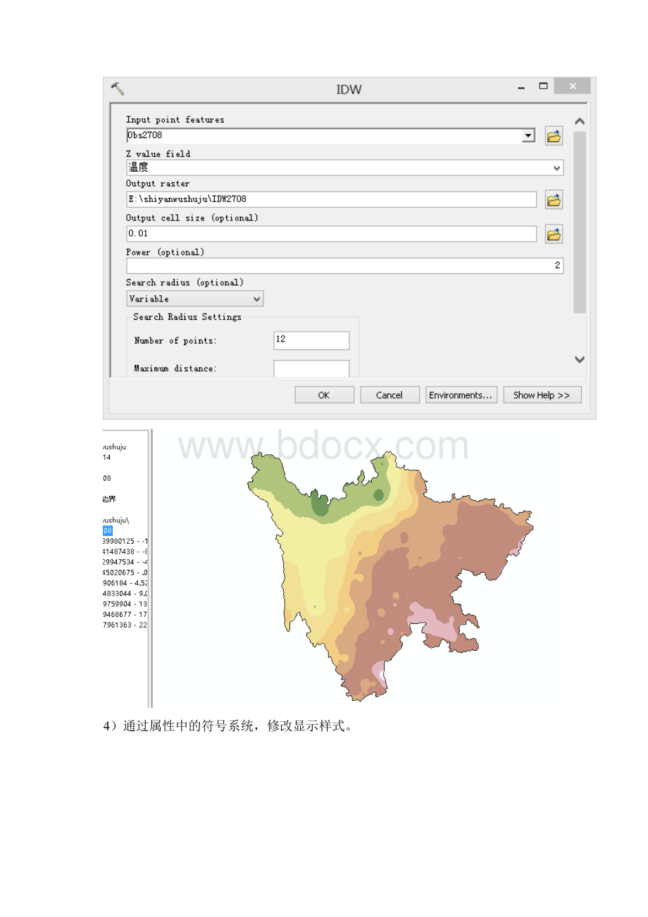 矢量及栅格数据分析实验报告.docx_第3页