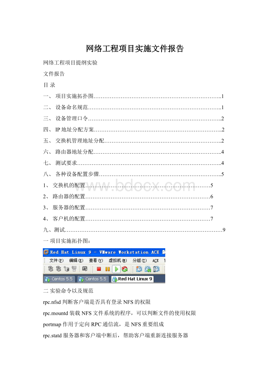 网络工程项目实施文件报告.docx