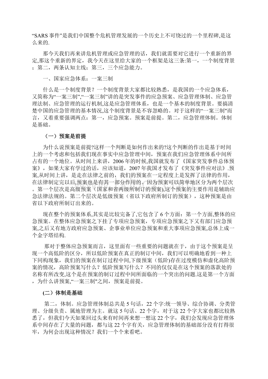 应急管理的基本流程与方法Word格式.docx_第2页