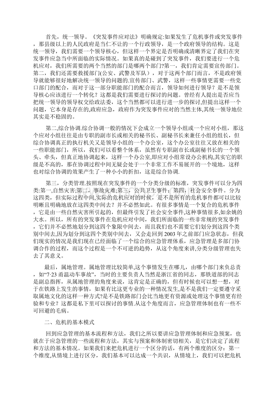 应急管理的基本流程与方法Word格式.docx_第3页